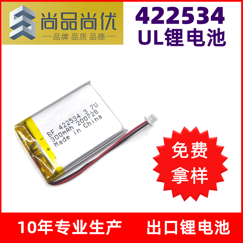 尚品尚优厂家供应 422534聚合物锂电池 小台灯3.7V300mAhUL锂电池