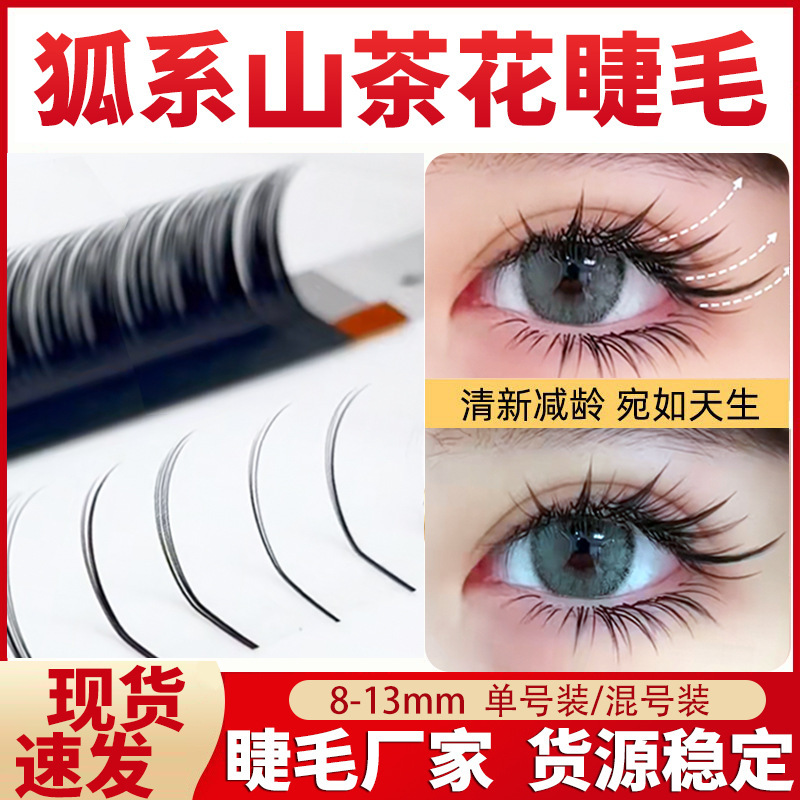 Fox 0.07 Camellia Eyelash LC Wide-angle Japanese Style Super Soft Chinese Cartoon Special for Lash Shop