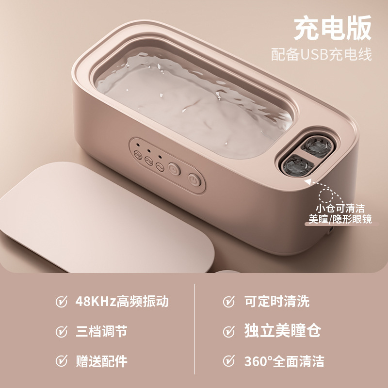 超声波眼镜清洗机全自动家用清洁首饰牙套小型便携隐形眼镜清洗器|undefined
