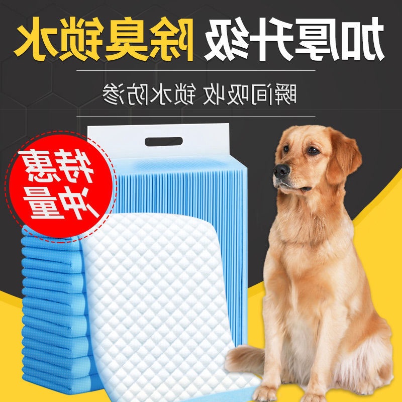 狗狗尿垫加厚宠物用品除臭尿垫猫尿片泰迪尿不湿尿布兔吸水隔尿垫