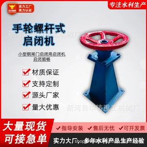 [手轮启闭机螺杆厂家直销手摇ql电动手摇式手电两用]