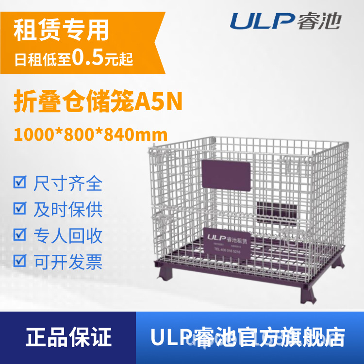 ULP睿池全国出租工厂车间快递仓库铁框铁筐周转箱蝴蝶笼仓储笼A5N