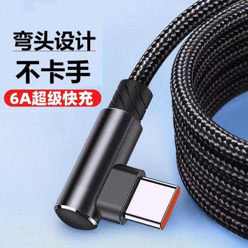 游戏typec数据线适用于华为荣耀超级快充vivo手机充电线闪充弯头