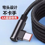 游戏typec数据线适用于华为荣耀超级快充vivo手机充电线闪充弯头