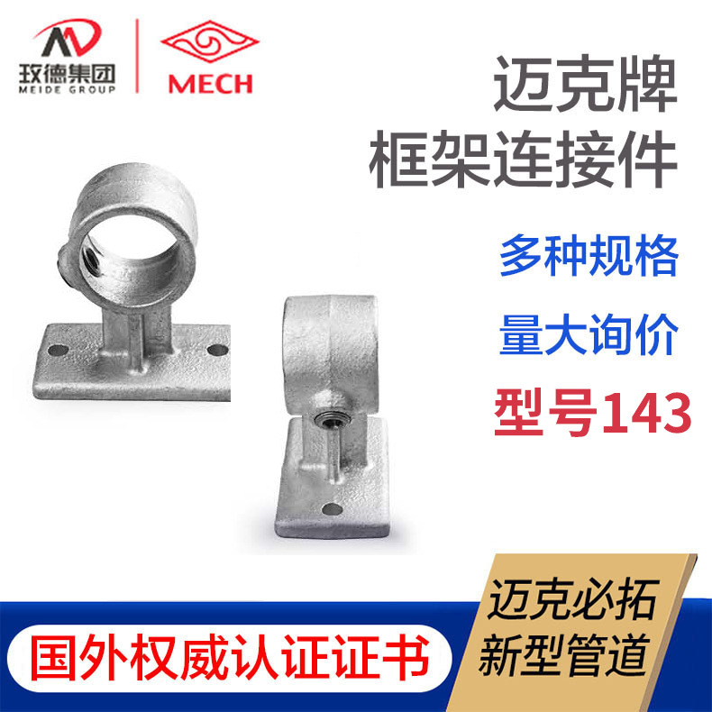 迈克框架连接件 管配件免焊接紧固件搭架子圆铁镀锌管接头固定件
