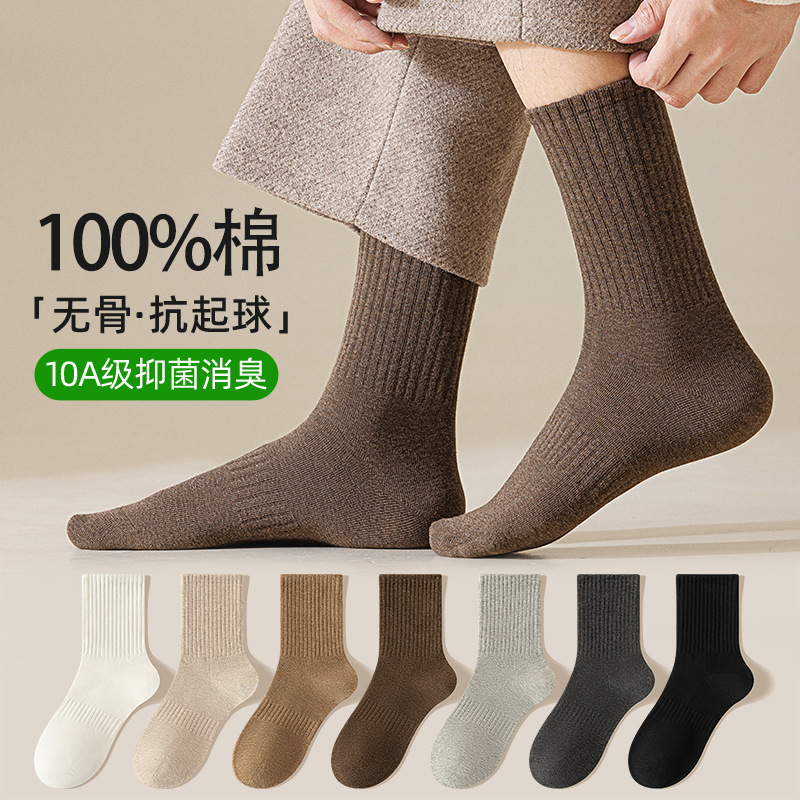 Autumn and Winter Pure Cotton Men's Socks, Sweat-Absorbent, Anti-Odor, 10A Antibacterial, Solid Color, All-Cotton Socks, Business Versatile Mid-Calf Socks, Seamless Stitching Autumn and Winter Pure Cotton Men's Socks, Sweat-Absorbent, Anti-Odor, 10A Antibacterial, Solid Color, All-Cotton Socks, Business Versatile Mid-Calf Socks, Seamless Stitching