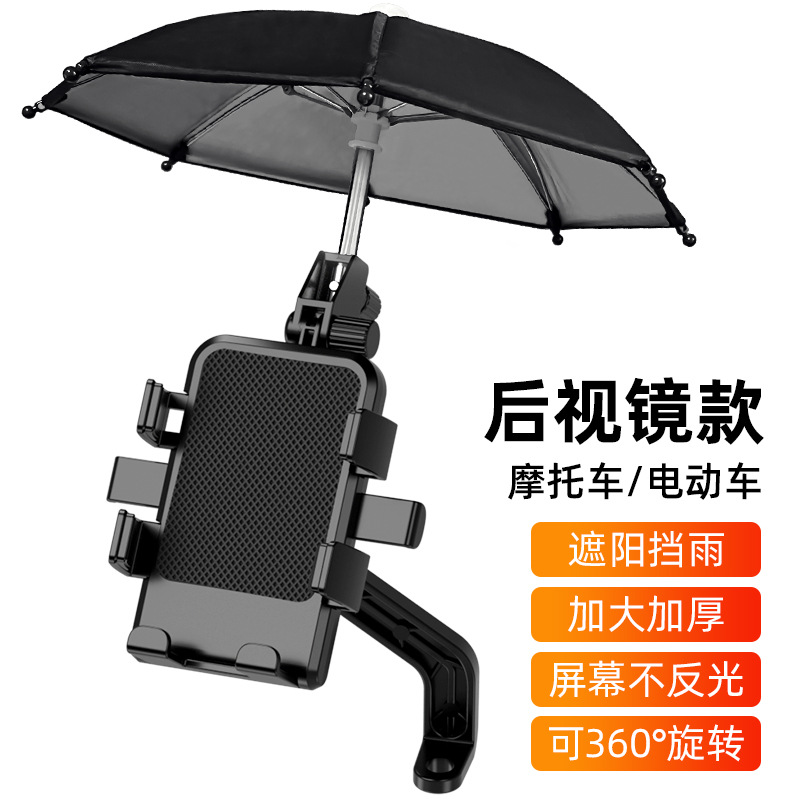 Small Umbrella Electric Vehicle Mobile Phone Holder Navigation Bracket Motorcycle Takeaway Rider Car Battery Vehicle Mobile Phone Holder