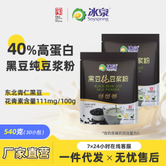 冰泉黑豆纯豆浆粉非转基因540克代餐粉高蛋白无蔗糖添加冲调饮品