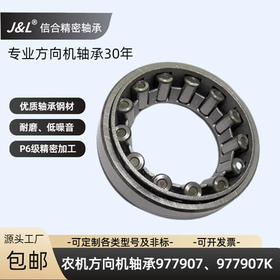 Bearing, Sükan mexanizmi yataqları