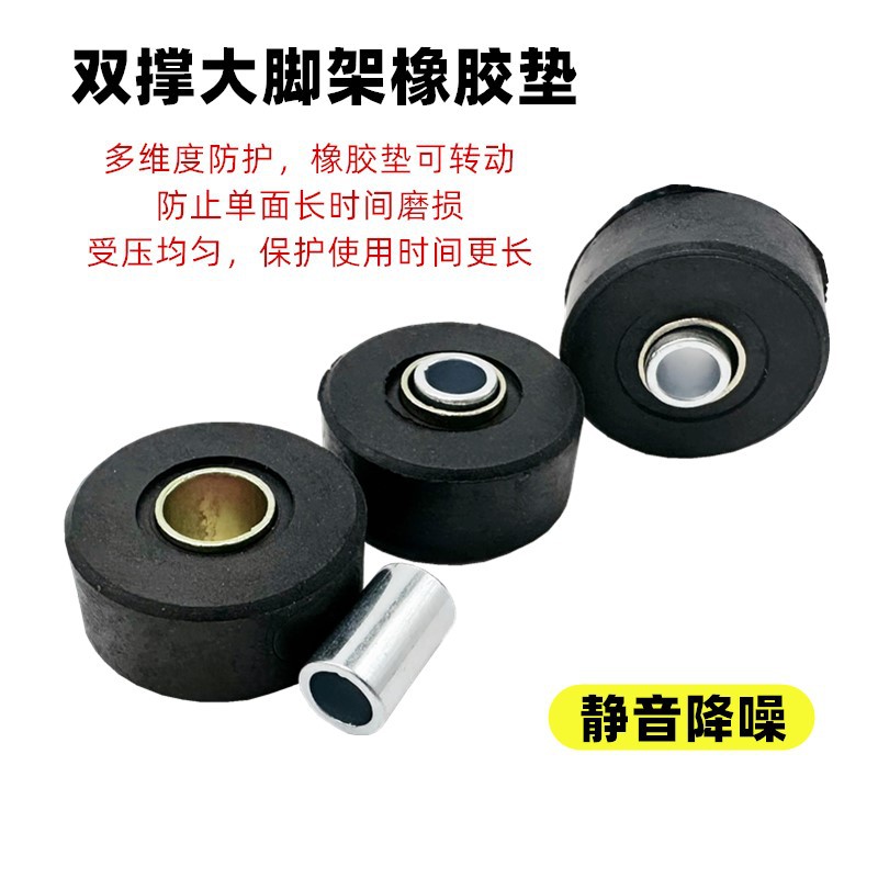 Yadi Electric Vehicle Original Scooter Large Tripod Rubber Pad Mid-Support Double Support Buffer Rubber Sleeve Shell Frame Rubber
