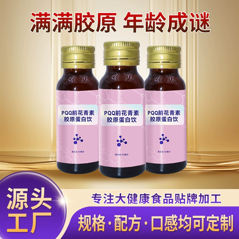 Жидкий коллагеновый пептид PQQ, OEM-производство, гиалуроновая кислота для приема внутрь, осветляющий коллагеновый напиток с экстрактом птичьего гнезда, производство на заказ.
