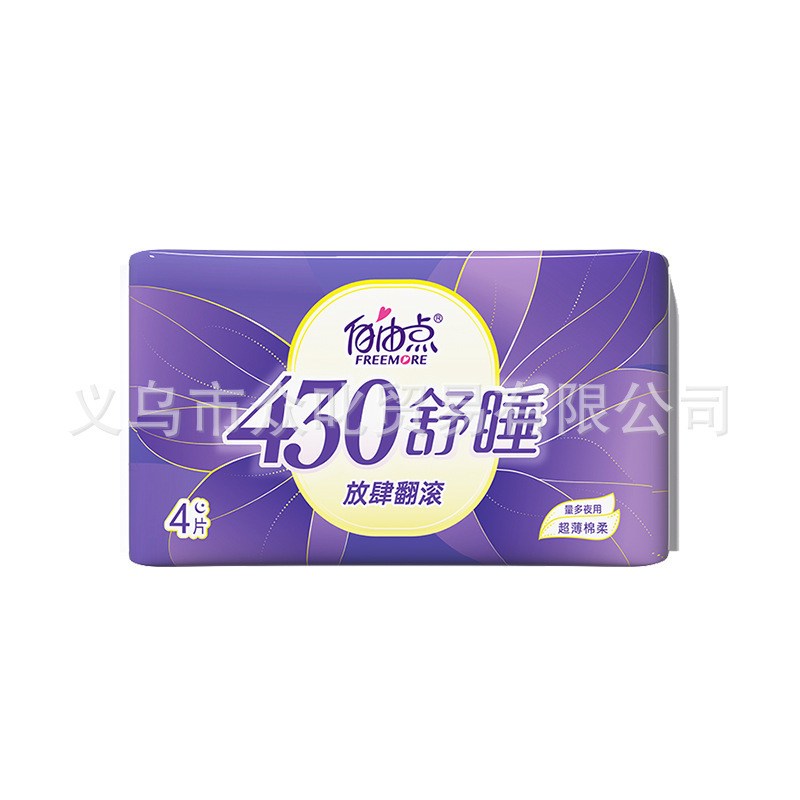自由点卫生巾无感7日 敏感肌益生菌安睡裤 舒睡 有机纯棉整箱批发|undefined