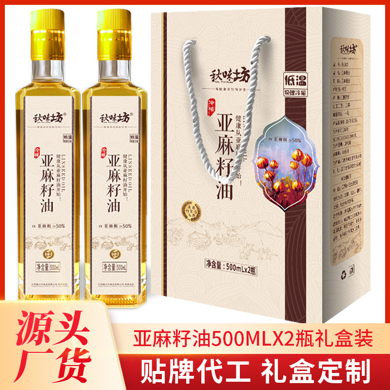 【找工厂推荐】亚麻籽油瓶装贴牌代工生产俄罗斯进口原料食用油