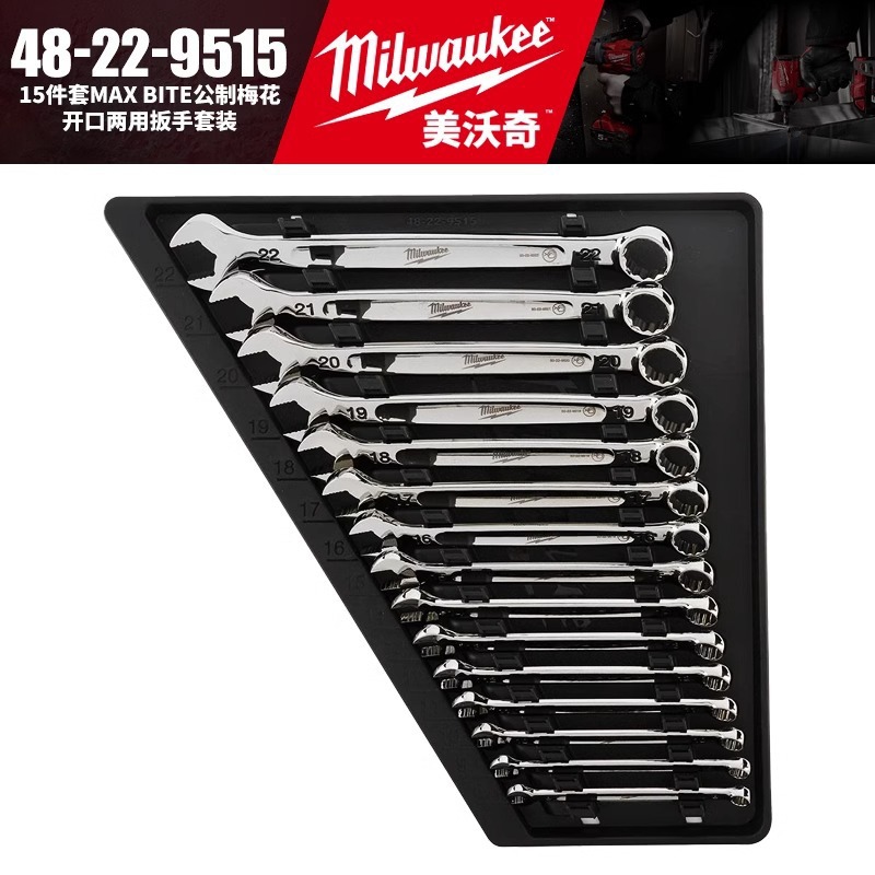 Milwaukee美沃奇48-22-9515-15件套公制梅花开口两用扳手套装