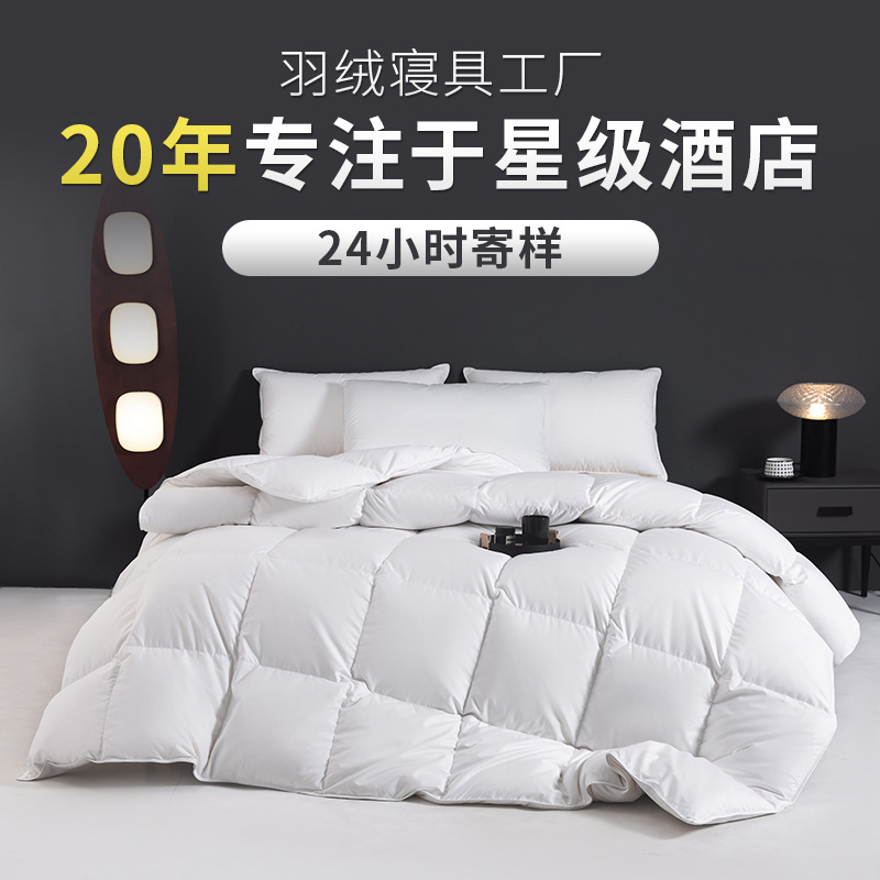 Goose down Quilt, Duck down Quilt, Five-Star Hotel Special down Quilt Core, Guest Room Linen Manufacturer Direct Sales, 95% White Goose down