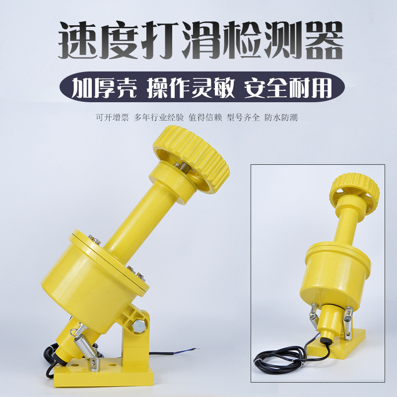 速度打滑开关DH-II JDK-I皮带打滑检测器 速度打滑开关保护装置