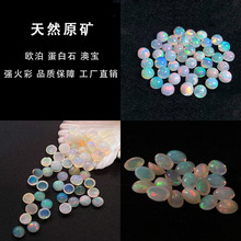 强火彩 天然圆形欧泊戒面椭圆形澳宝蛋白石戒指耳饰镶嵌戒面批发