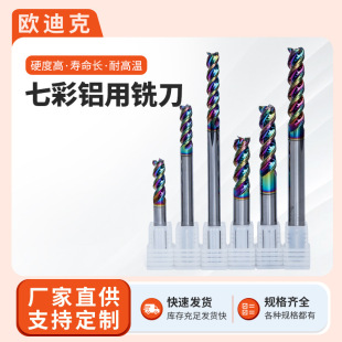 Factory colorful aluminum milling cutter CNC double-edged taper milling cutter carbide spiral groove tungsten steel coated aluminum cutter