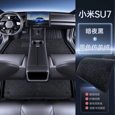 full-cover floor mats, modification parts, Modelə uyğun ayaqaltı - xiaomi-su7-dark-night-black-black-imitation-cashmereupgraded-tpe-floor-mat