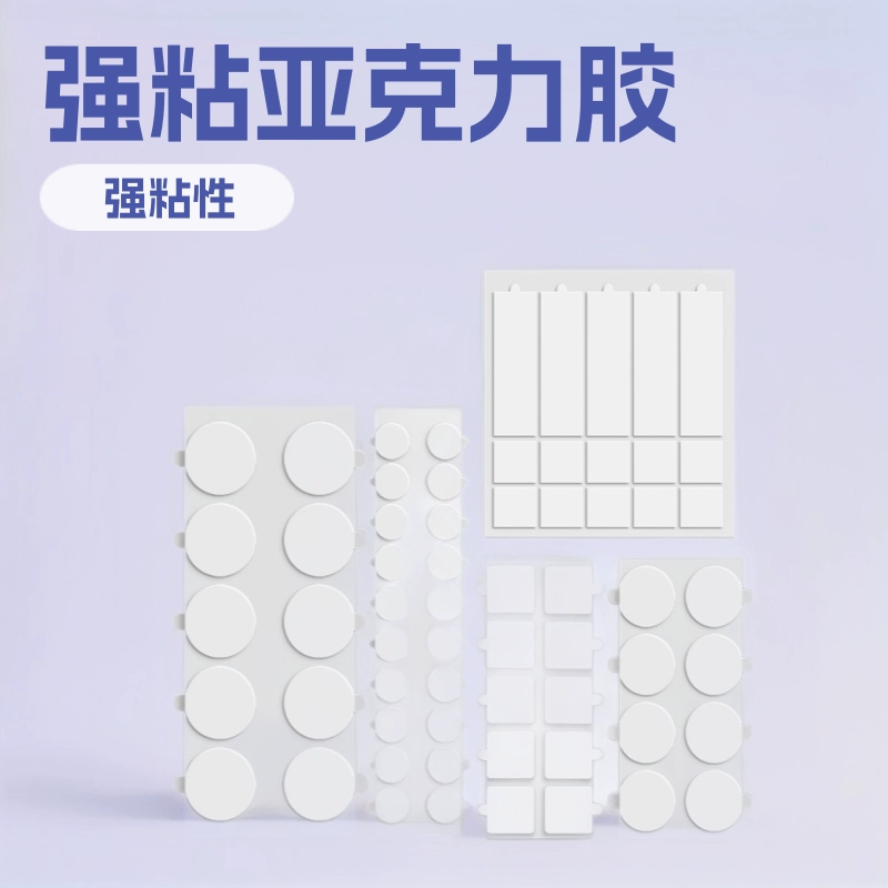 Амазонка взрывает сильный липкий акриловый двухсторонний клей без следов