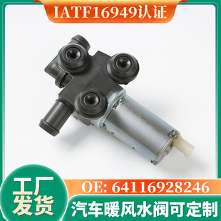 Suitable for Bmw 3 Series E90X1/E84320318325 Heater Water Valve Water Pump 64116928246 Radiator