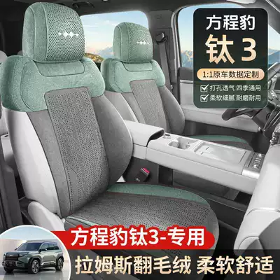 Titanium 3 Rams Special Car Seat Modelə uyğun (Original) oturacaq örtükləri