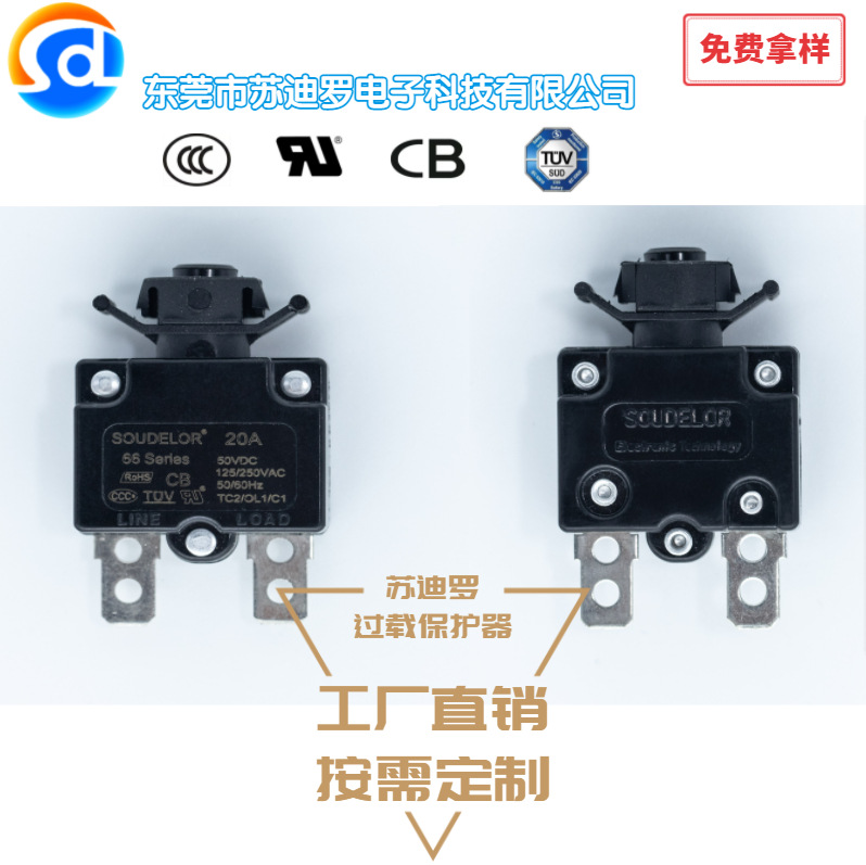 66系列卡式过载保护器 过流保护器CSA/UL/TUV/CQC认证 质优价廉