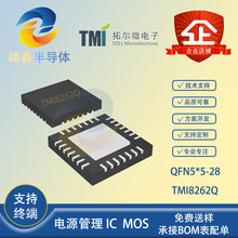 TMI/拓爾微 TMI8262Q QFN5x5-28 步進電機控制器 馬達驅動芯片IC