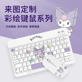 平板电脑配件;光电鼠标;无线键鼠