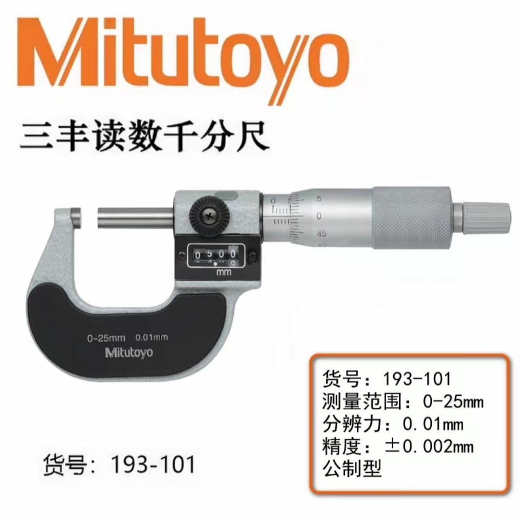 日本三丰计数器读数外径千分尺M800-193系列