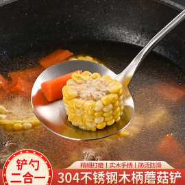 严选跨境加厚蘑菇防烫防滑304锅铲子不锈钢厨房烹饪实木炒菜铲子