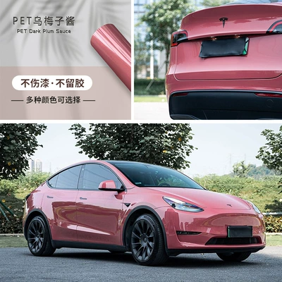 Car color change film PET Auto Color Change Film - pet-wei-plum-sauce-152-172m-one-roll