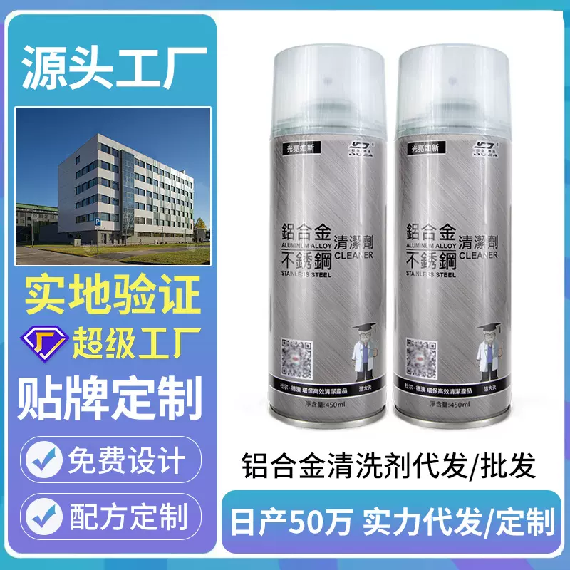 杜尔德澳不锈钢铝合金清洁剂多功能铝合金去污不锈钢抛光去除锈渍