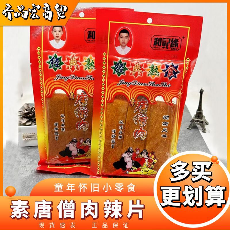 Su Tang monk meat spicy slices spicy strips spicy vegetarian seasoning noodle products 80 nostalgic snacks childhood memories snacks wholesale