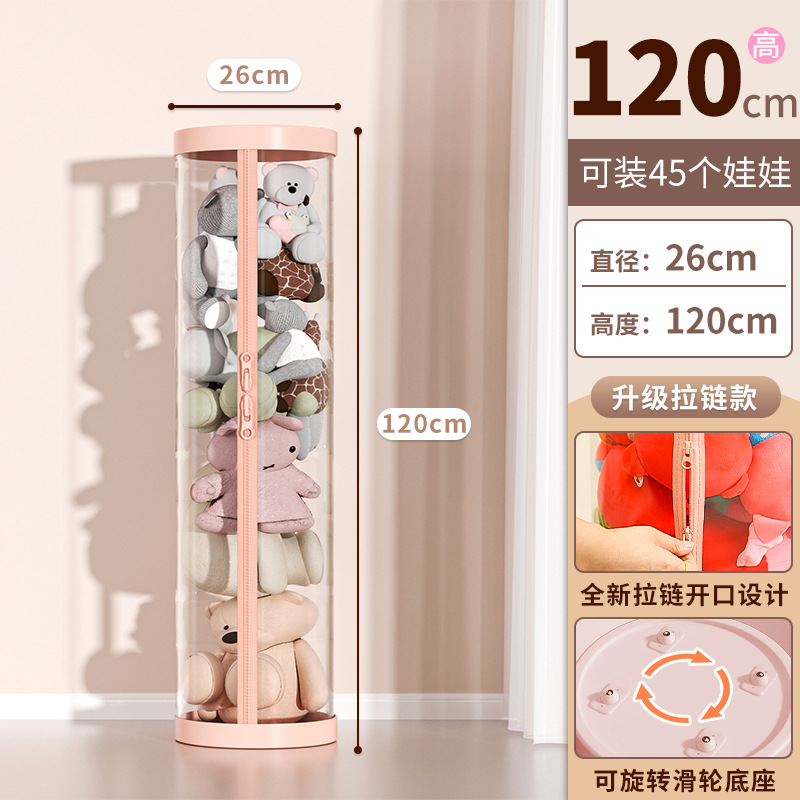 [업그레이드된 지퍼 스타일⭐도르래가 달린 핑크색⭐지름 26cm-높이 120cm] 인형 45개 수납 가능