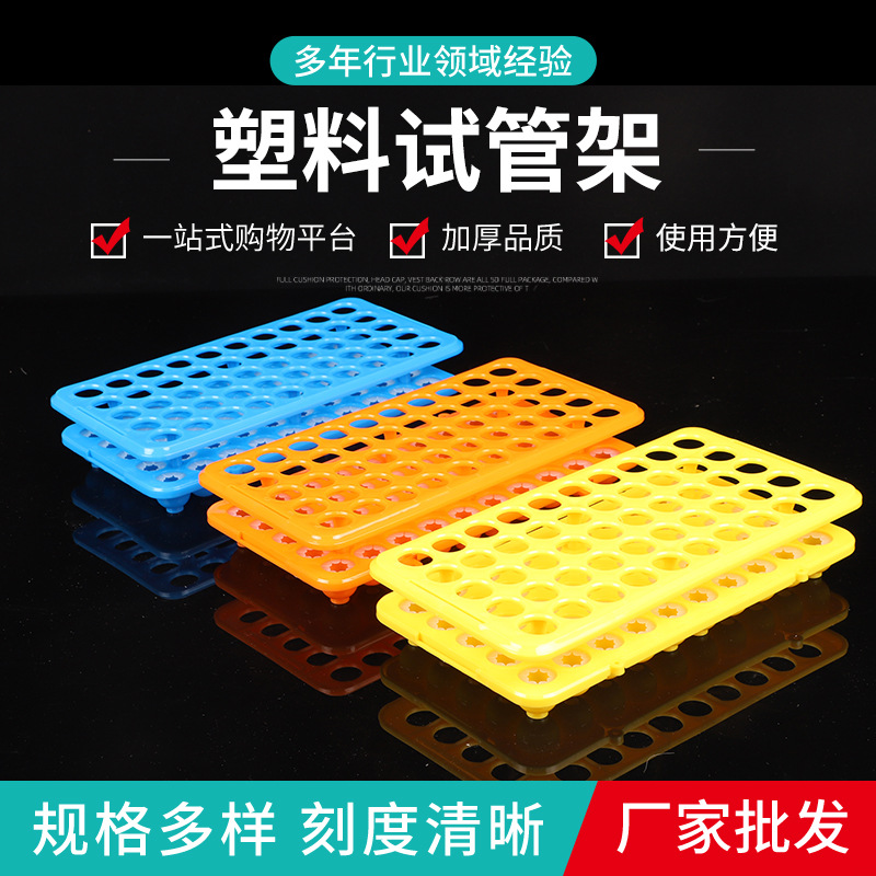 离心管架试管架塑料试管架多规格试管架采血管架