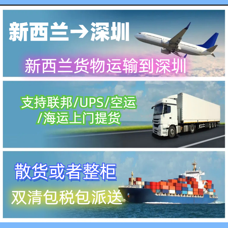 新西兰到深圳新西兰ups快递专线到深圳新西兰寄深圳快递FedEx专线