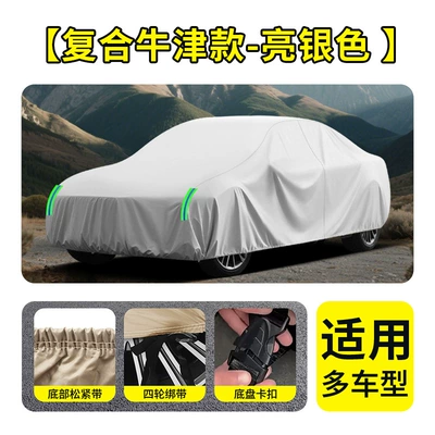 car cover, sun-proof, rain-proof, heat-insulating, Car clothing - when-placing-an-order-please-leave-a-message-with-the-car-model-and-year-bright-silver-composite-oxford