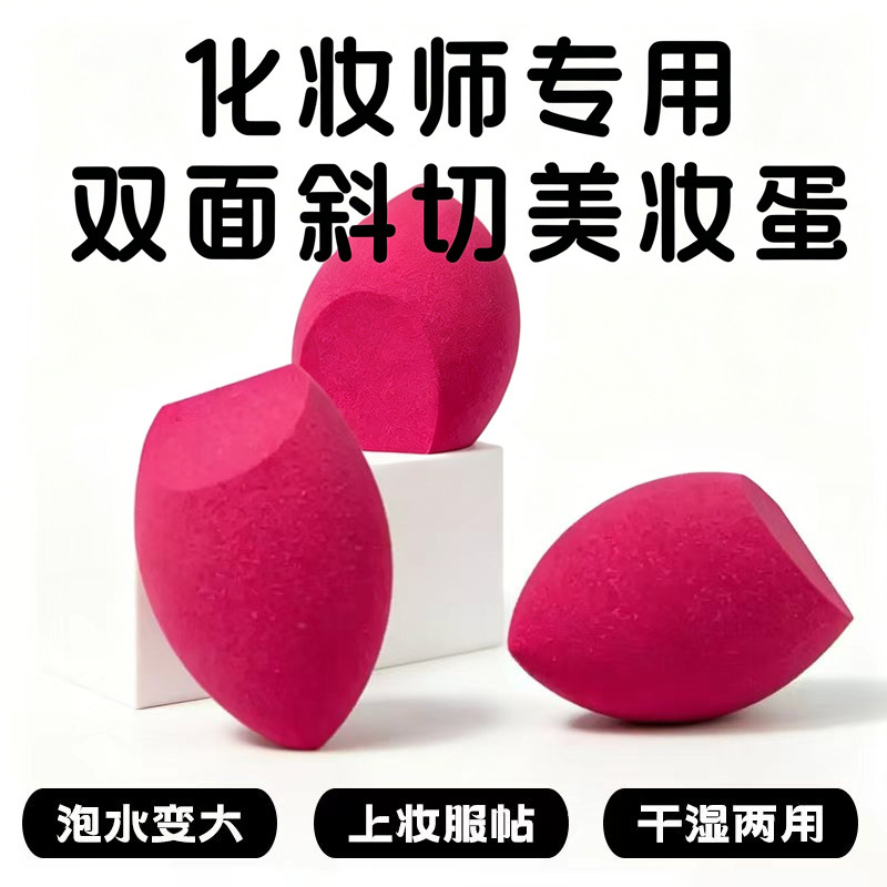 异形斜切美妆蛋超软海绵葫芦水滴化妆气垫粉扑不吃粉上妆定妆工具