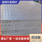 镀锌花纹钢板 q235b踏步踏花板 扁豆型热轧压花铁板激光加工切割