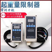 常州力航LH-B超载限制器 行车电动葫芦起重限重器1/2/3/5/10/16T