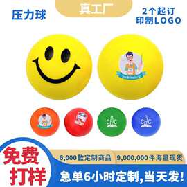现货订制PU压力球定制logo减压球手抓球企业展会广告宣传活动礼品