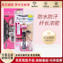 【品牌授权】日本kissme/奇士美睫毛膏花漾美姬三代纤长卷翘浓密