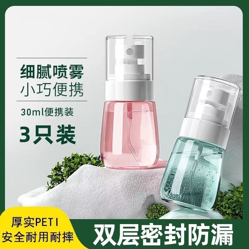 喷雾瓶细雾香水分装空瓶子旅行便携补水保湿爽肤化妆水酒精小喷壶|undefined
