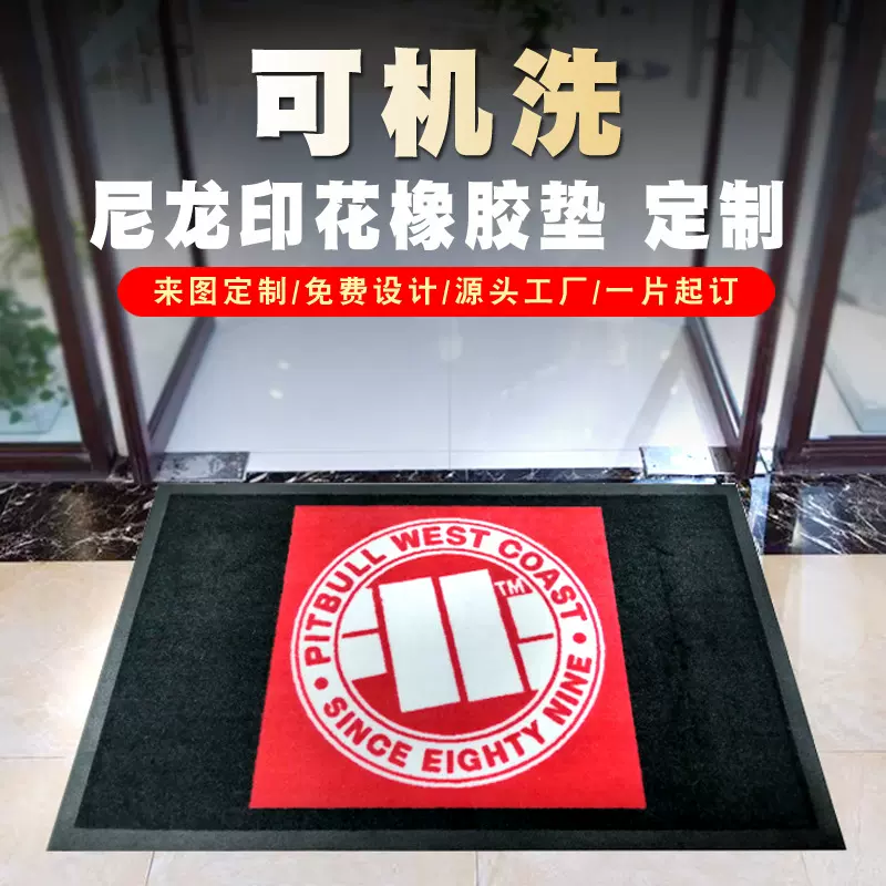 捷成地毯定制logo可机洗尼龙印花地毯商用酒店进门广告地垫定制