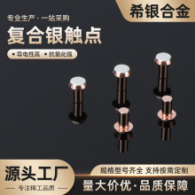 复合银触点 高导电三复合银触点微动开关按钮交流继电器