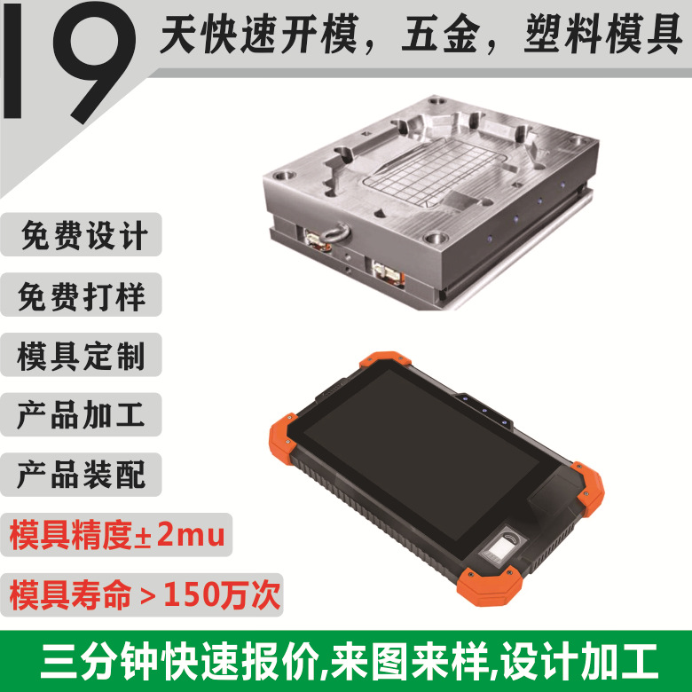 三防平板防摔电力汽车工业手持检测终端加固NFC防爆平板注塑模具