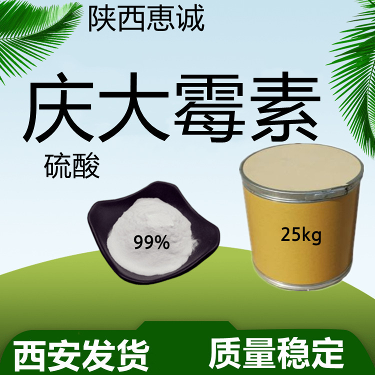 庆大现货霉素  饲料级 量大从优欢迎咨询 西安直发惠诚