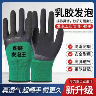 Zunma Green and Black Rubber Foam Semi-Hanging Labor Protection Gloves Are Wear-Resistant, Non-Slip, Breathable, Durable, Protective and Waterproof for Work