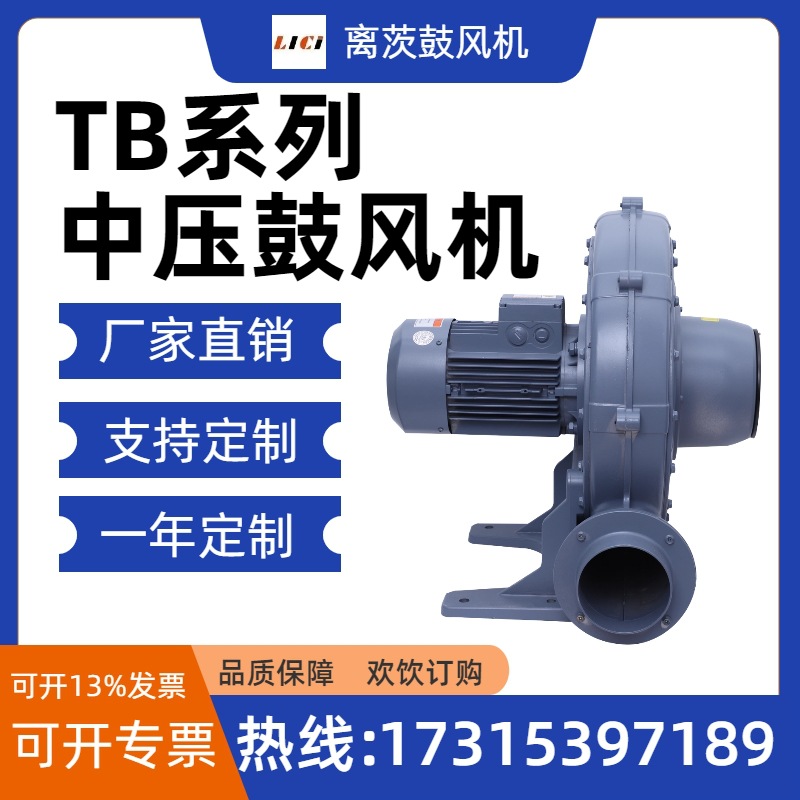 离茨锅炉助燃送风用透浦式中压风机TB125-3 耐高温隔热中压鼓风机